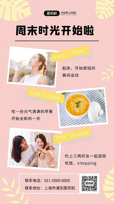 周末时光简约小清新相册手机海报