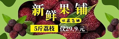 饿了么水果铺杨梅荔枝优惠店招
