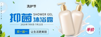 洗护节沐浴露简约风促销海报