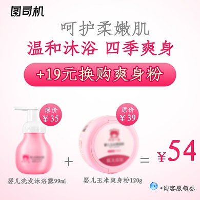 简约清新母婴宝宝沐浴露爽身粉主图