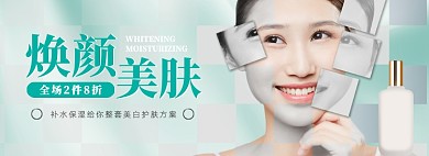 护肤品补水保湿化妆品美妆banner