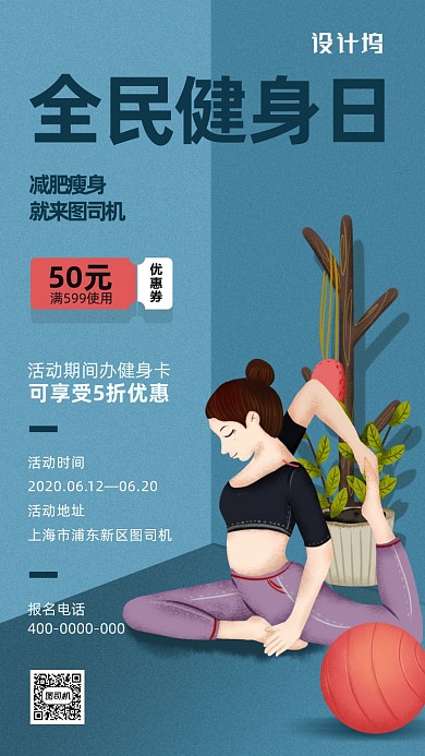 全民健身日宣传海报