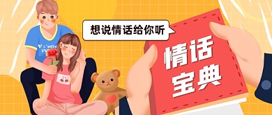 粉色情侣七夕情人节土味情话公众号首图