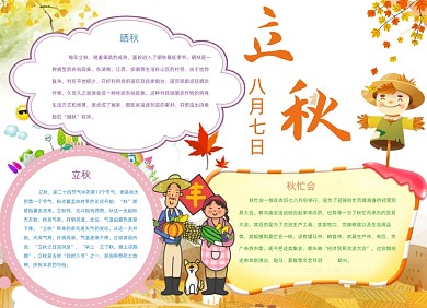 立秋节气小报手抄报