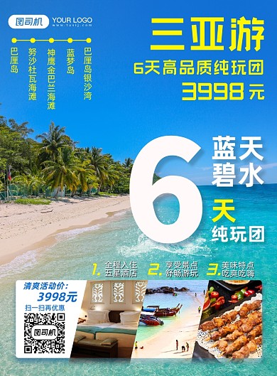 旅游出行网红打卡宣传海报