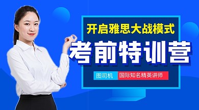 雅思考前特训营培训课程封面