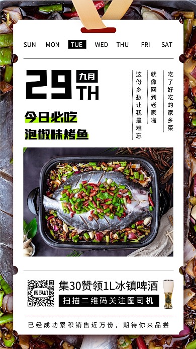 今日美食推荐时尚简约手机海报