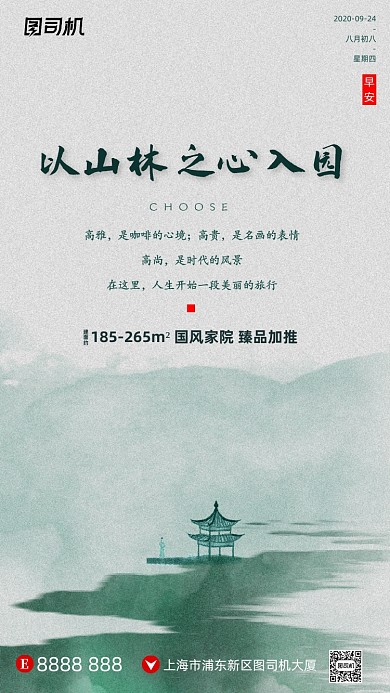 房地产早安签到手机海报