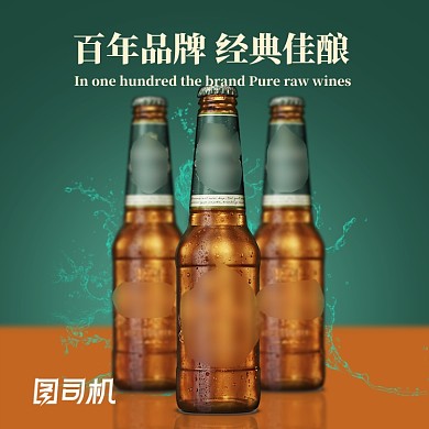 酒类白酒啤酒主图直通车图模板