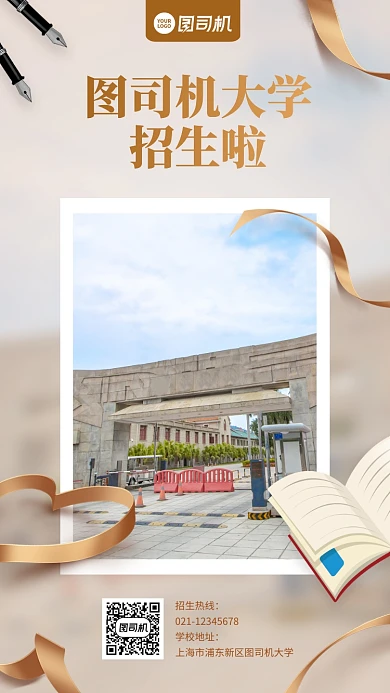 大学招生宣传创意实景手机海报