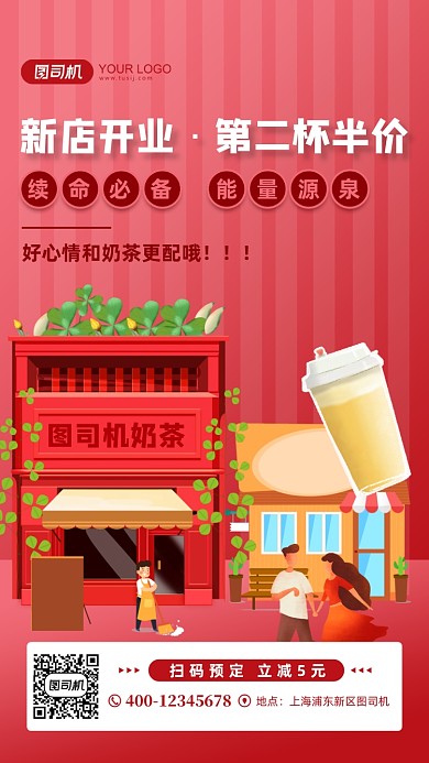 奶茶店开业促销宣传手机海报