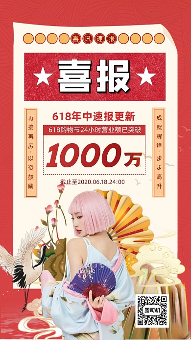 618购物节喜报喜讯手机海报
