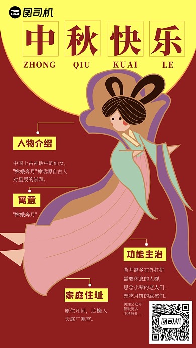 中秋节气宣传海报