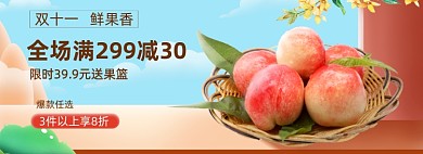 新鲜水果水蜜桃电商banner
