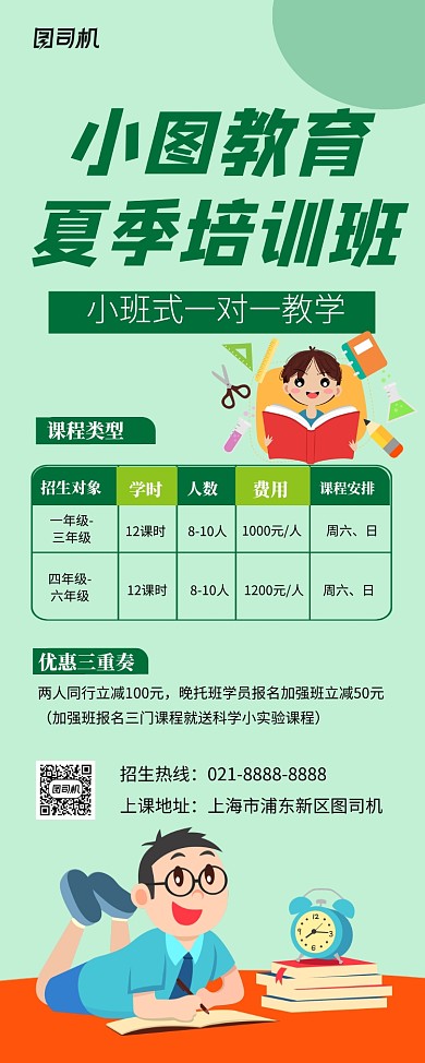 绿色卡通夏季培训班招生易拉宝