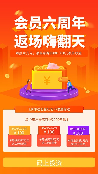 会员周年庆手机海报