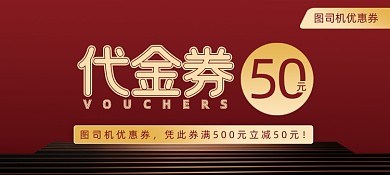 红色精美大气创意地产代金券