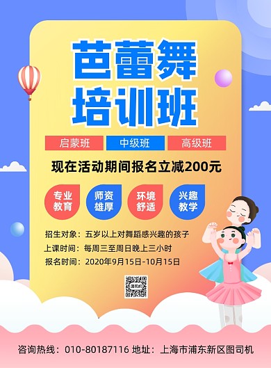 芭蕾舞培训班招生宣传海报
