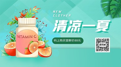 清凉一夏饮品手机横版海报