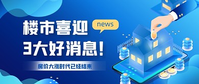 楼市金融资讯公众号首图