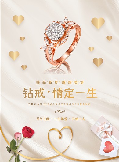 黄色珠宝周年庆黄金钻戒优惠促销