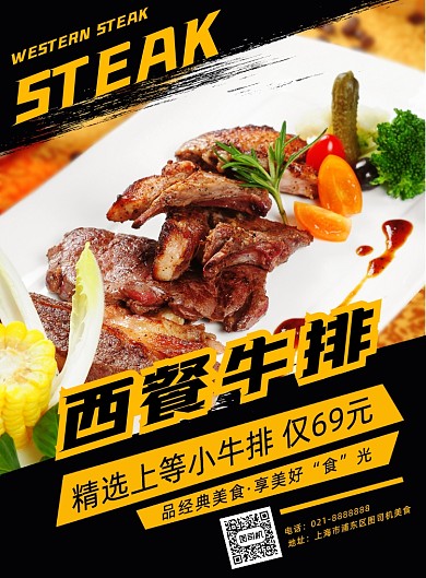 黑色秋季美食线下西餐店餐饮促销海报