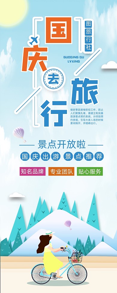 卡通清新去旅行展架易拉宝