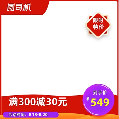 简洁红色天猫淘宝电商促销主图标