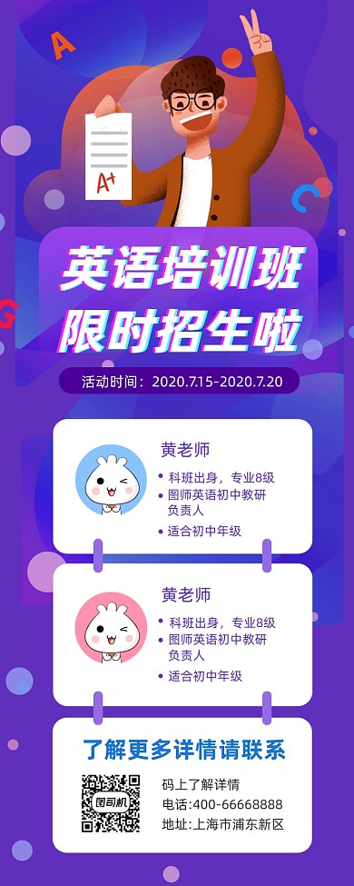 英语暑假培训班招生简约插画手机长图