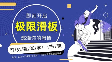 极限滑板训练营创意插画手机横图