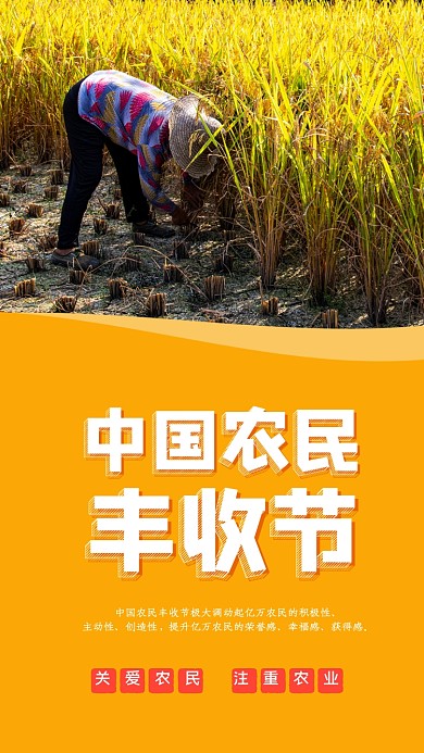 中国农民丰收节手机配图