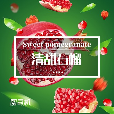 夏季清新风格新鲜水果石榴主图