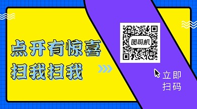 撞色点开有惊喜公众号长图