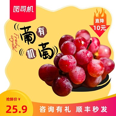 国庆双十一预售狂欢水果葡萄主图