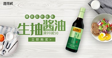 简约小清新酱油调料海报