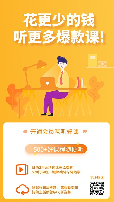 线上教育手机海报