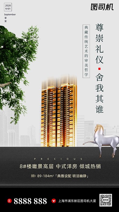 房地产早安签到手机海报