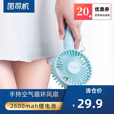手持小风扇家居用品宝贝电脑端主图