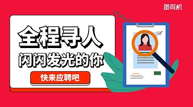 招聘简约几何手机横版海报