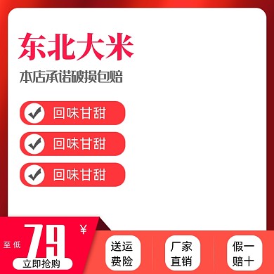 东北大米农产品电商主图模板