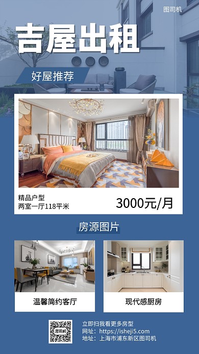 房地产出租手机海报