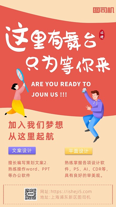 橘色卡通画风企业招聘海报