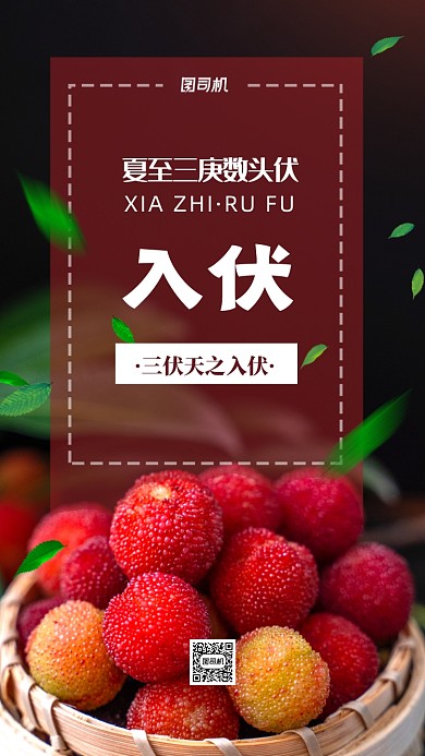 入伏天气三伏天气入伏海报