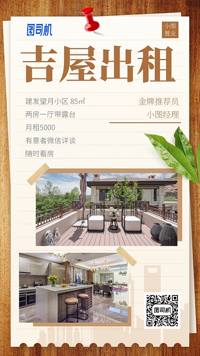 吉屋出租手机海报