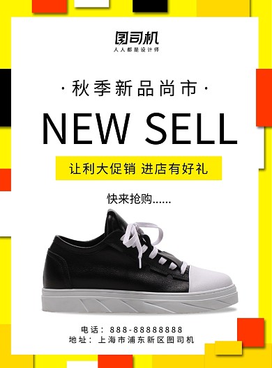 秋季新品上市印刷海报