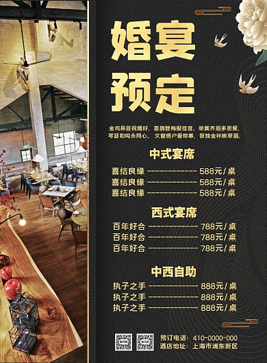 中式风格婚宴预定宣传海报