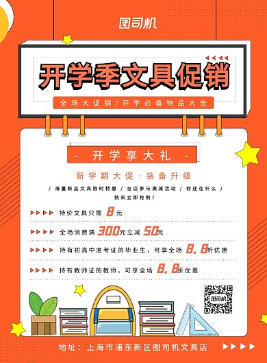 开学季文具促销宣传海报