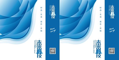 蓝色渐变科技线条未来科技礼品手提袋