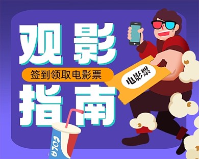 观影指南手绘卡通小程序封面