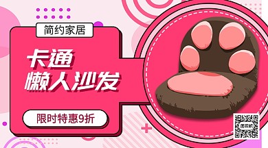 卡通懒人沙发家居手机海报